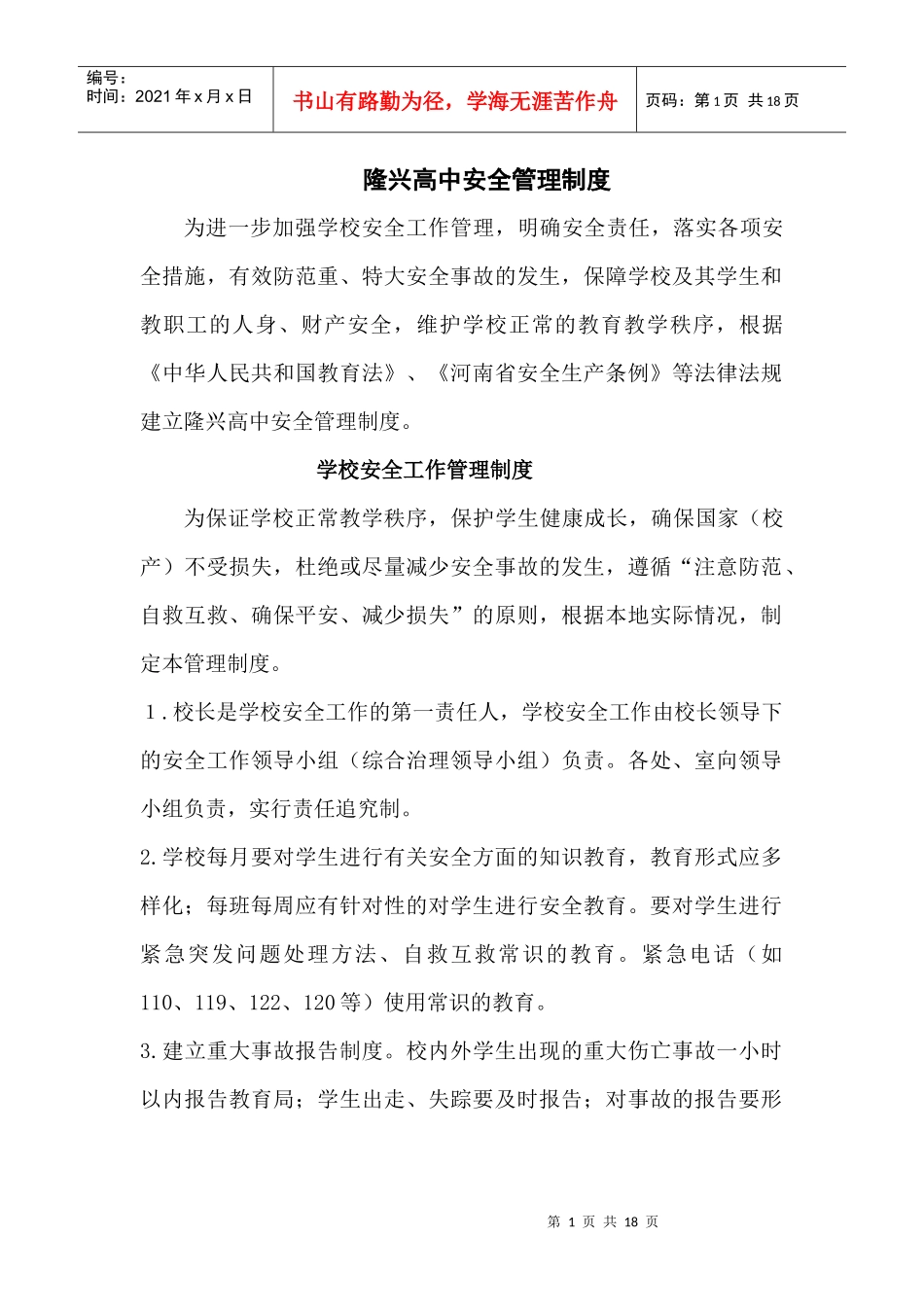 隆兴安全制度_第1页