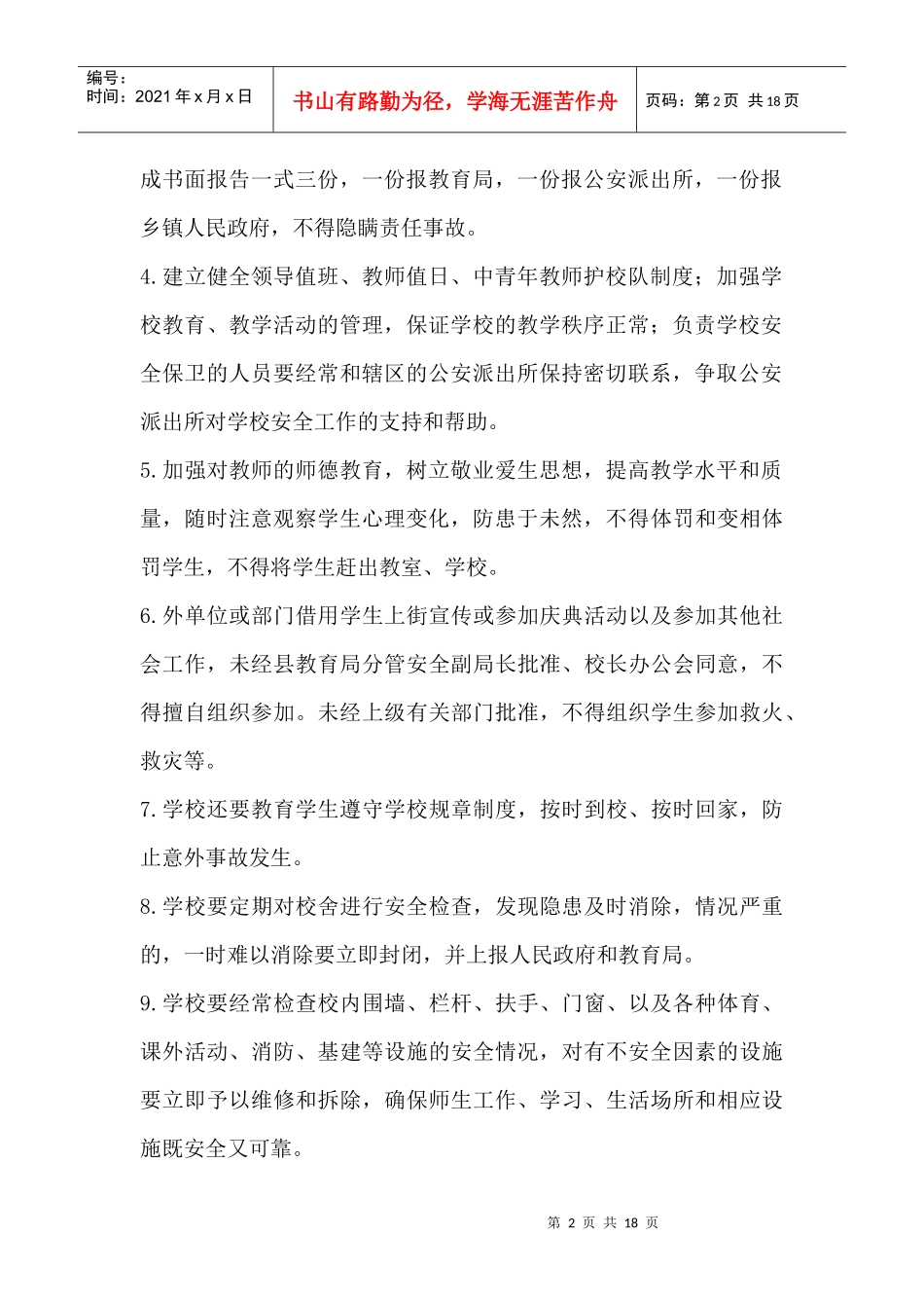 隆兴安全制度_第2页