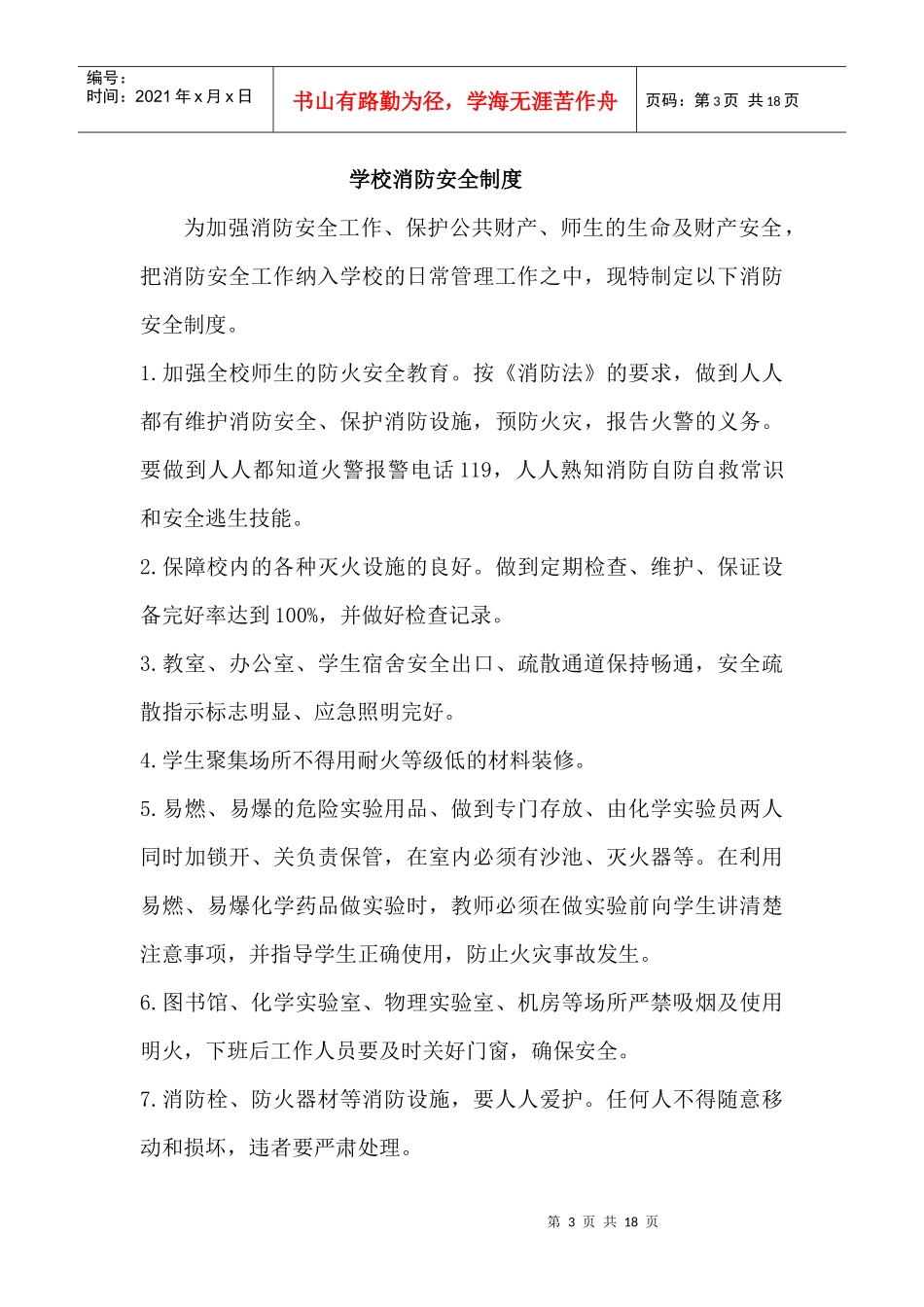 隆兴安全制度_第3页