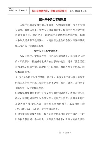 隆兴安全制度