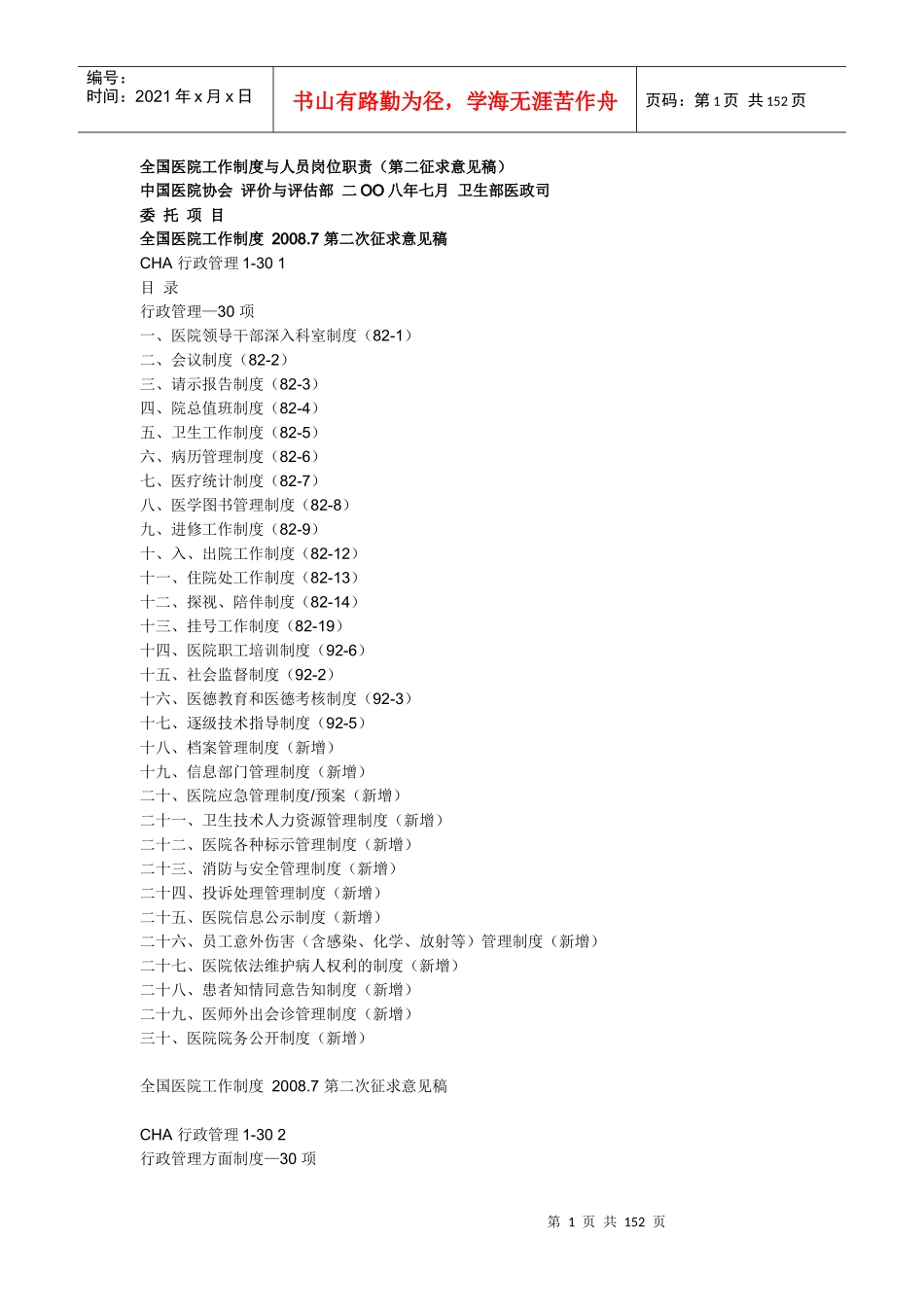 全国医院工作制度与人员岗位职责（第二征求意见稿）_第1页