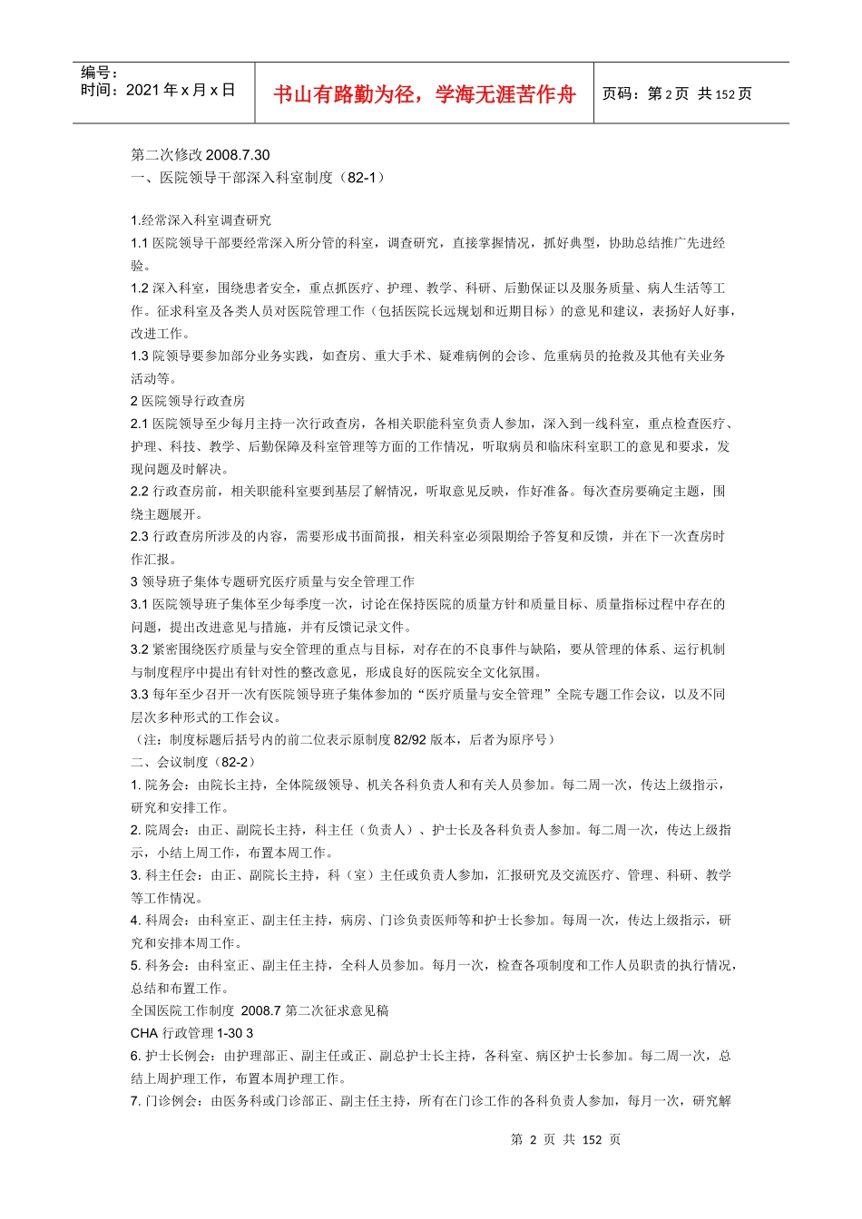 全国医院工作制度与人员岗位职责（第二征求意见稿）_第2页