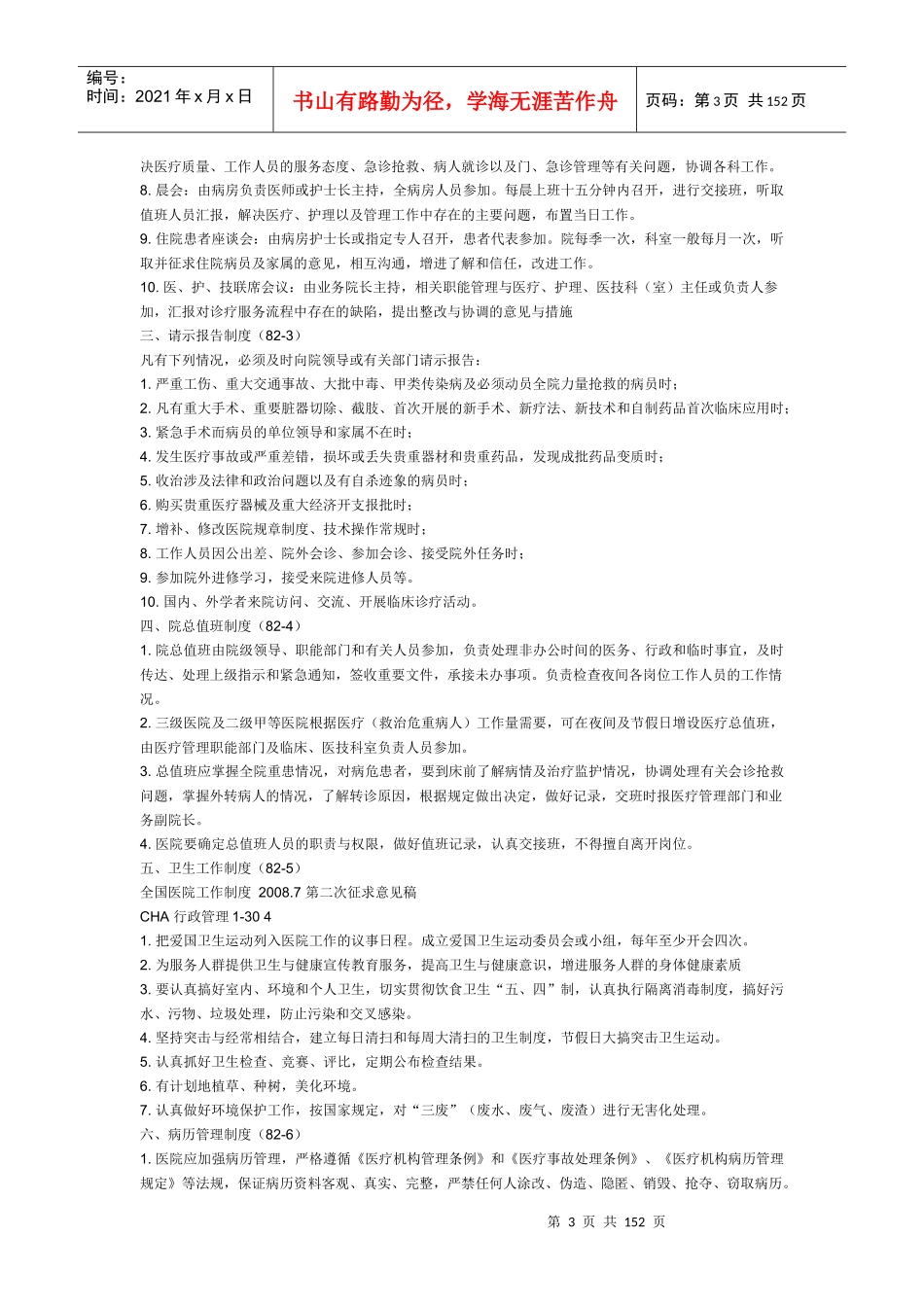 全国医院工作制度与人员岗位职责（第二征求意见稿）_第3页