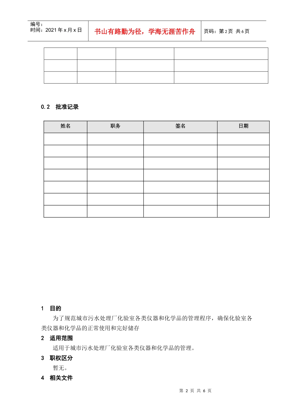 003城市污水处理厂化验室安全守则_第2页