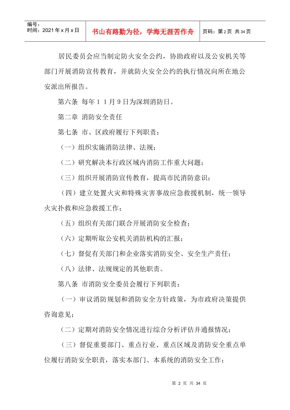 深圳市经济特区消防条例_第2页