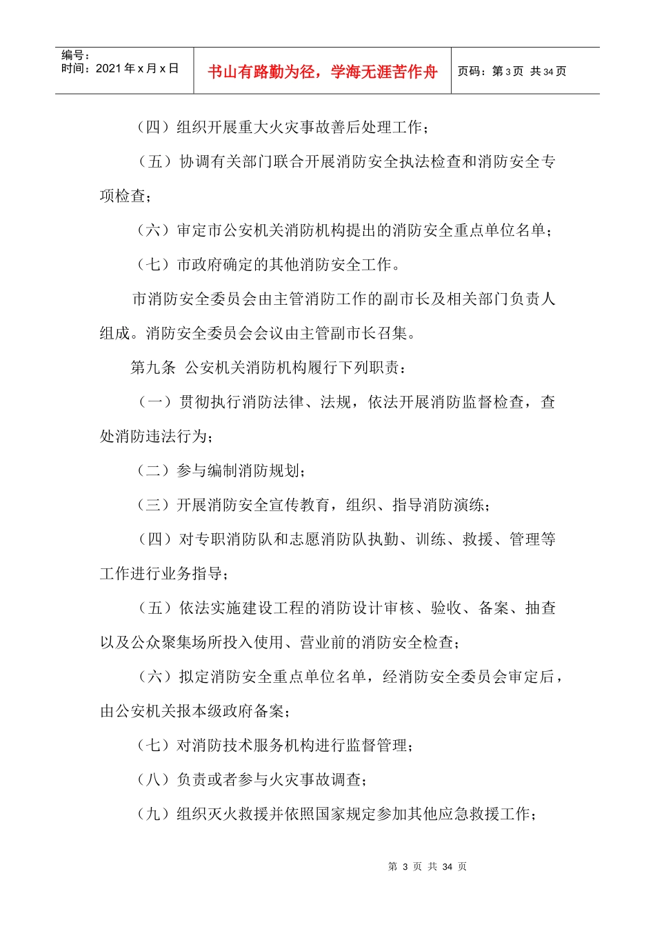 深圳市经济特区消防条例_第3页