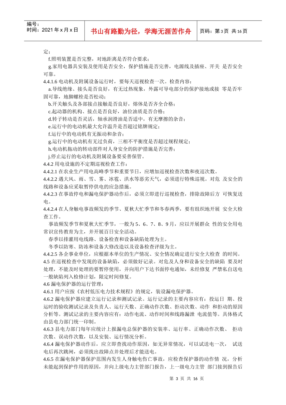 农村安全用电规程_第3页