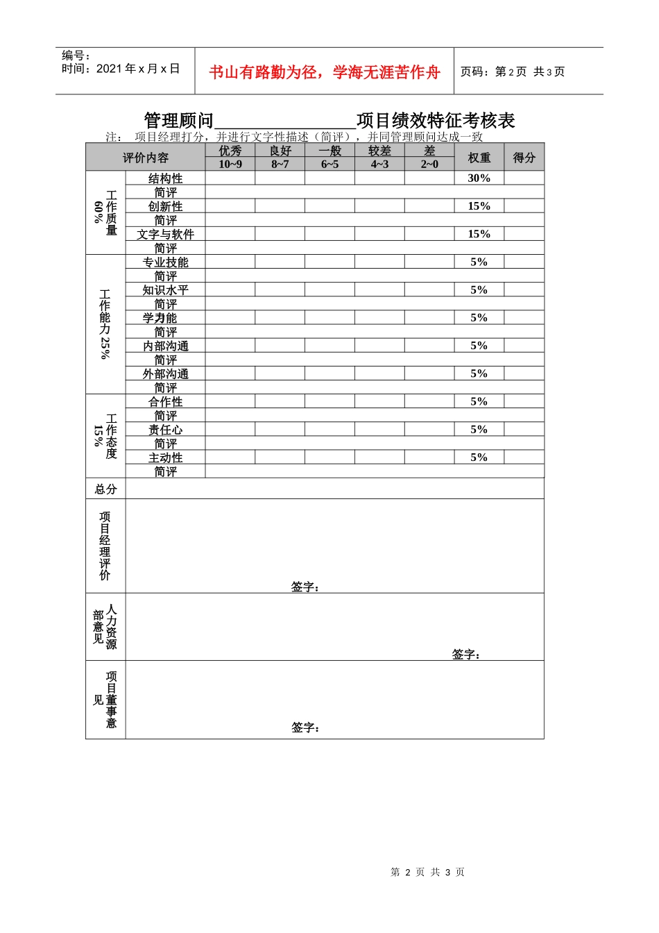 管理顾问评价表_第2页