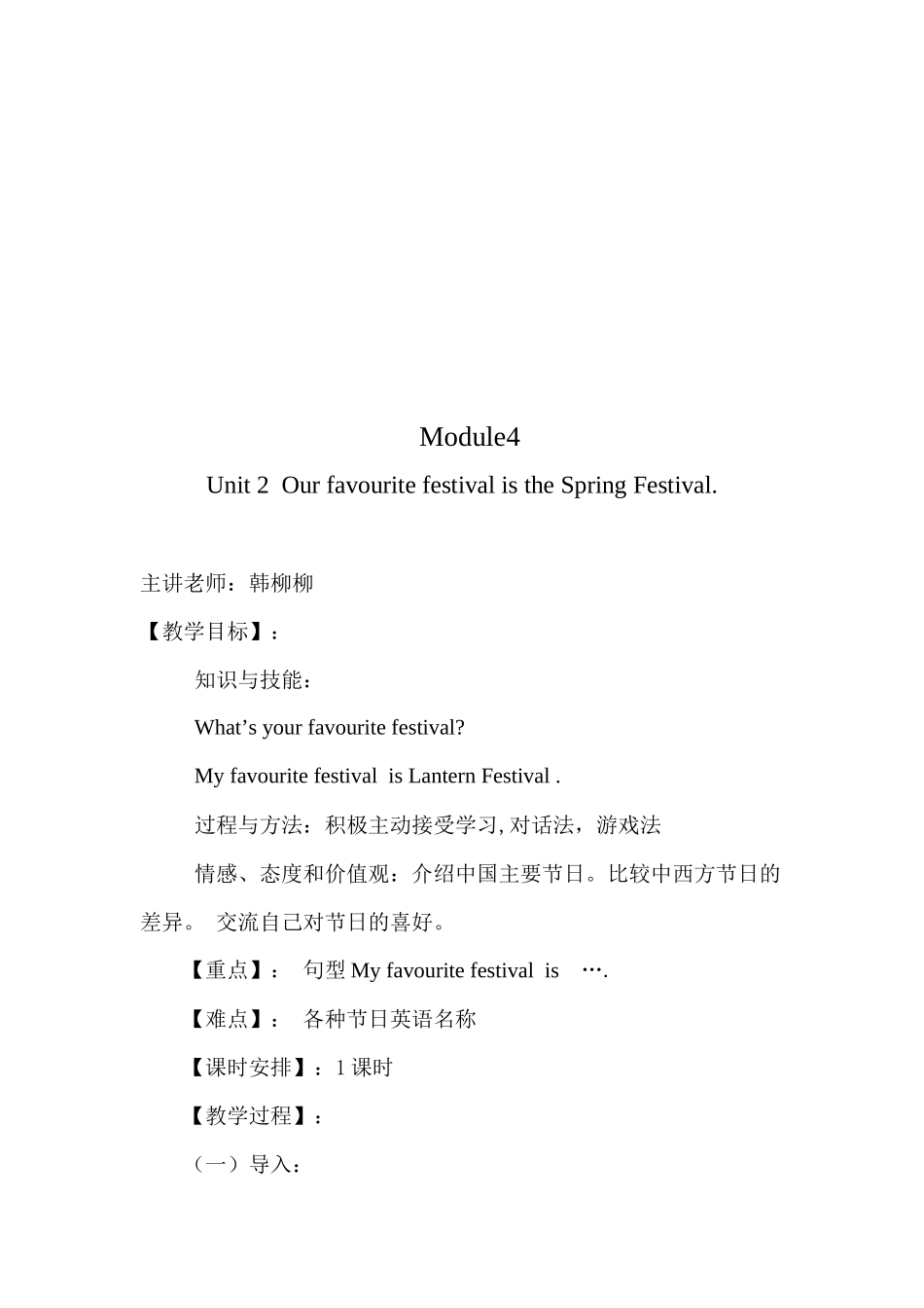 韩柳柳module4unit2教案_第2页