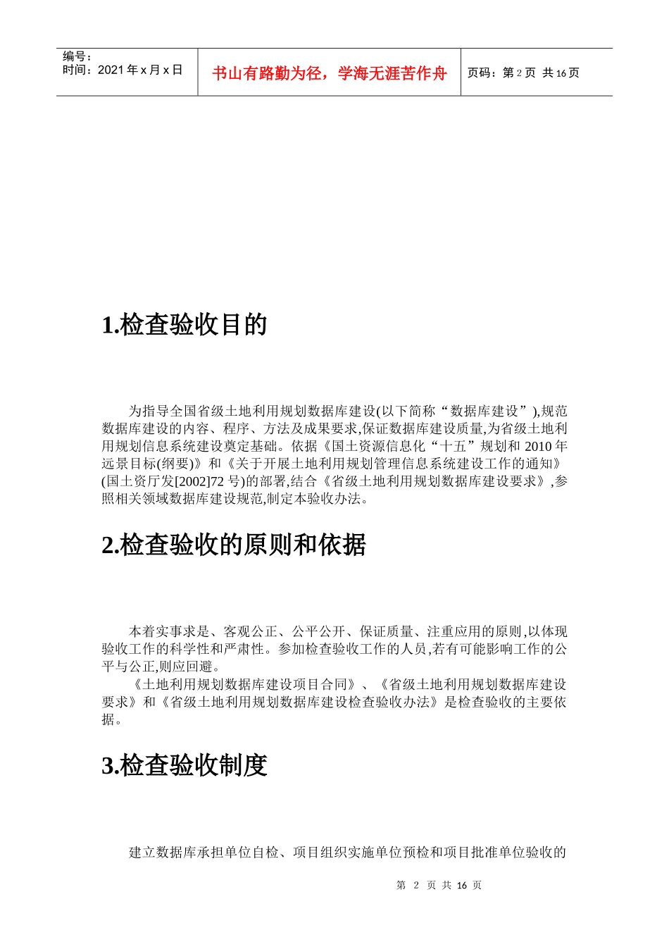 省级土地利用规划数据库建设检查验收制度_第3页