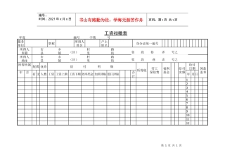 员工工资扣缴表