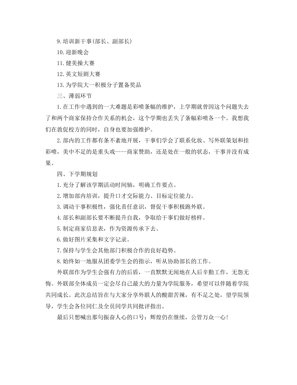 外联部个人工作总结_第2页