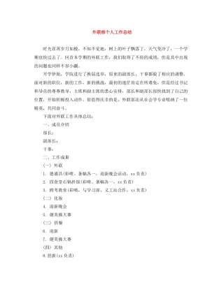 外联部个人工作总结