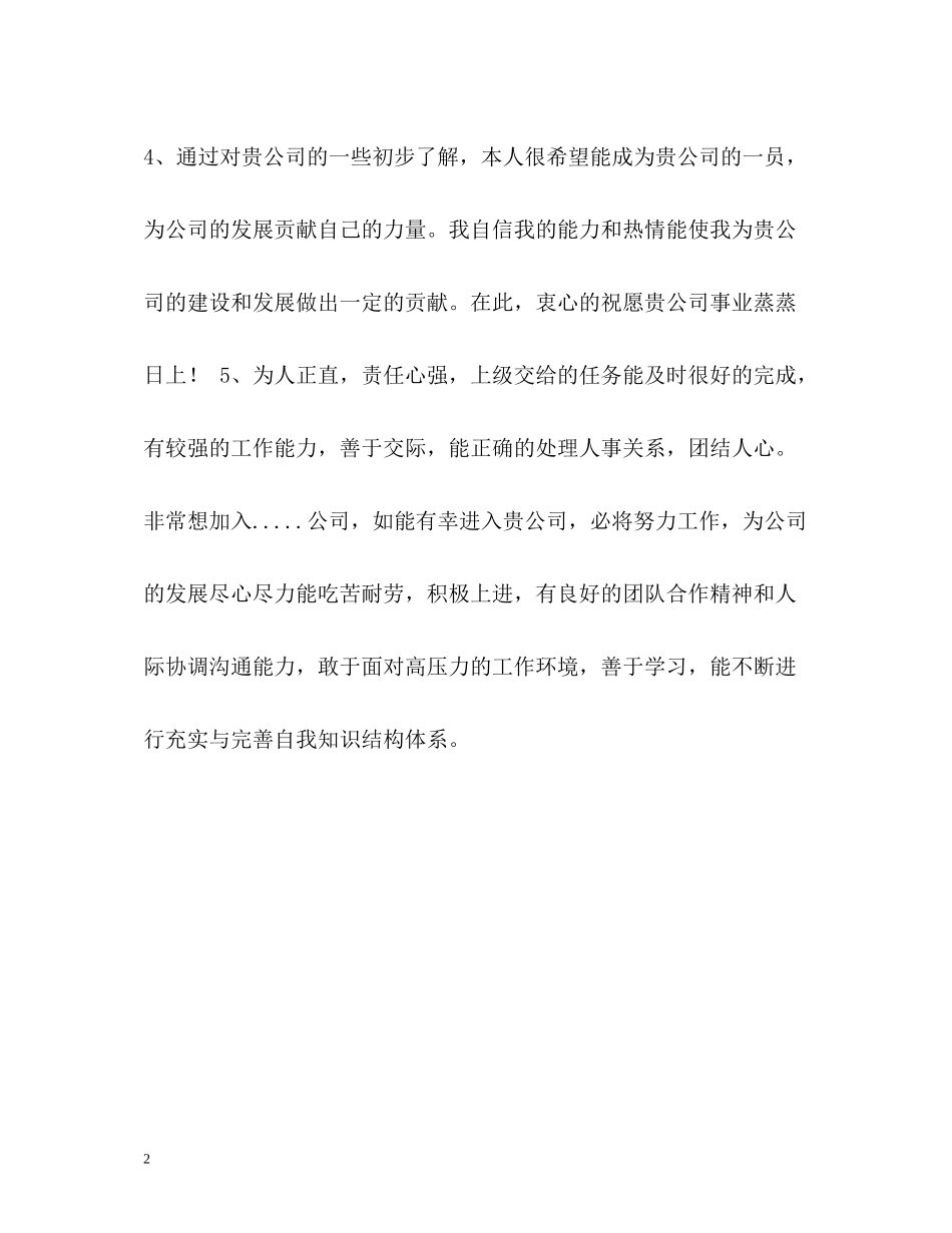 求职简历中常用自我评价的语句_第2页