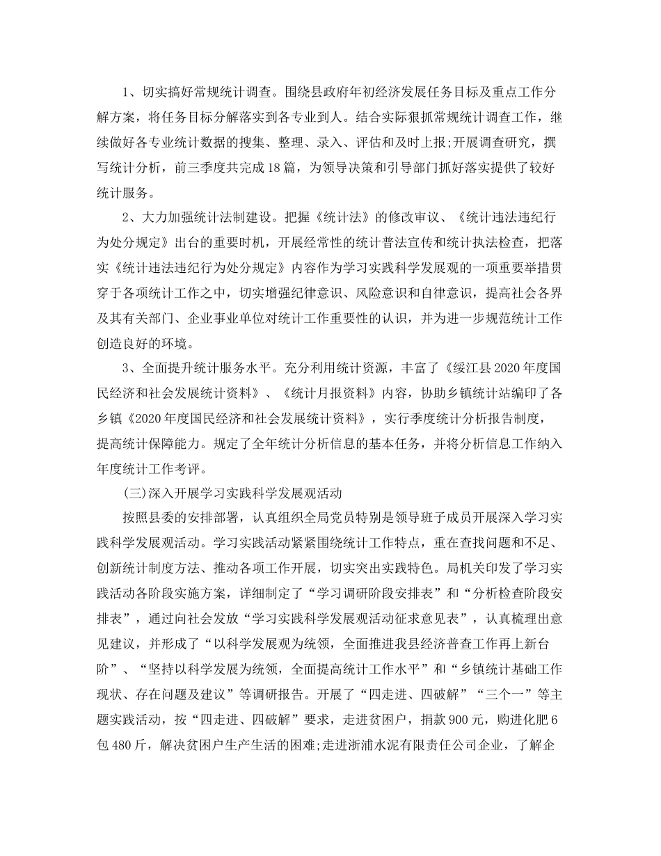 统计局上半年工作总结范本_第2页