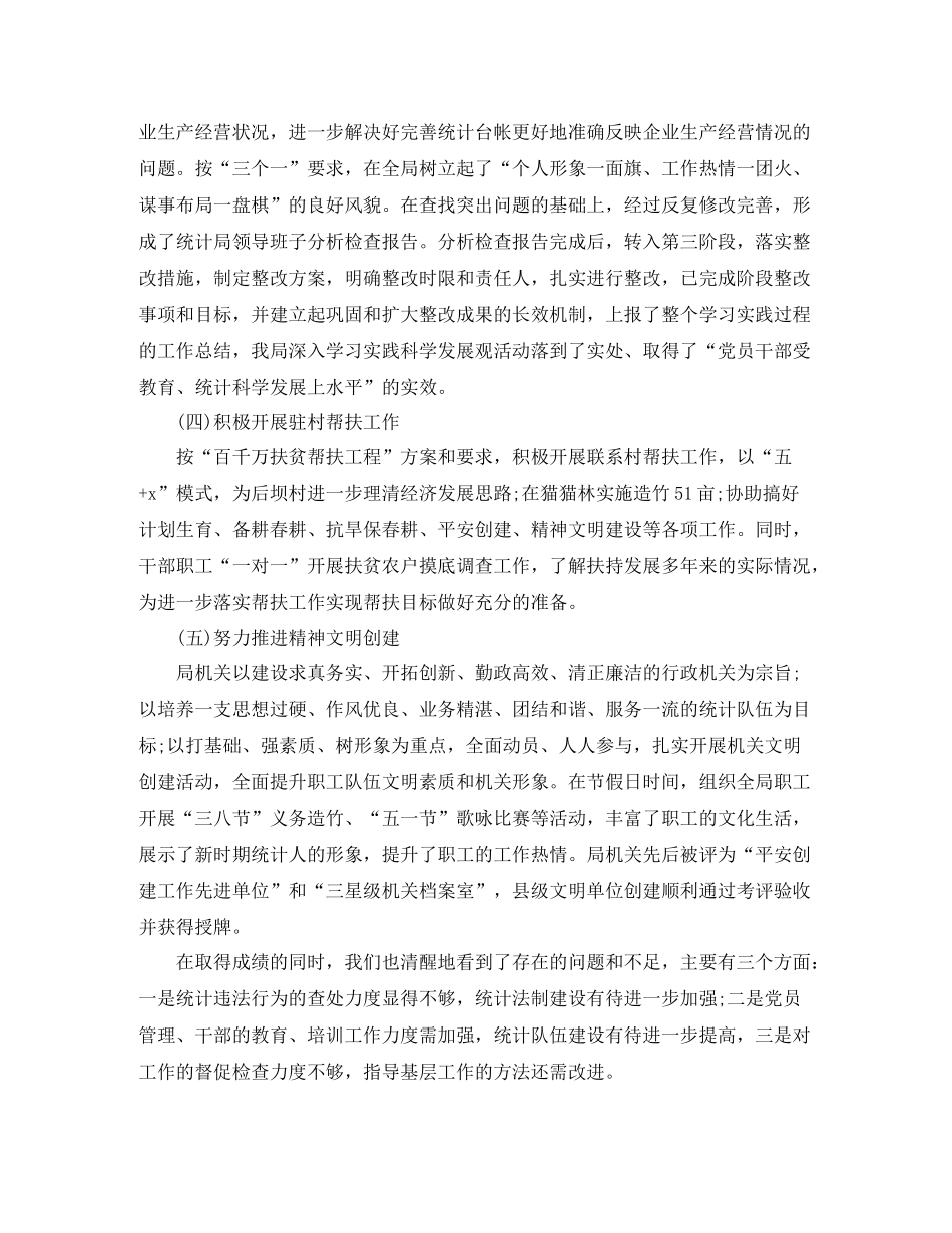 统计局上半年工作总结范本_第3页