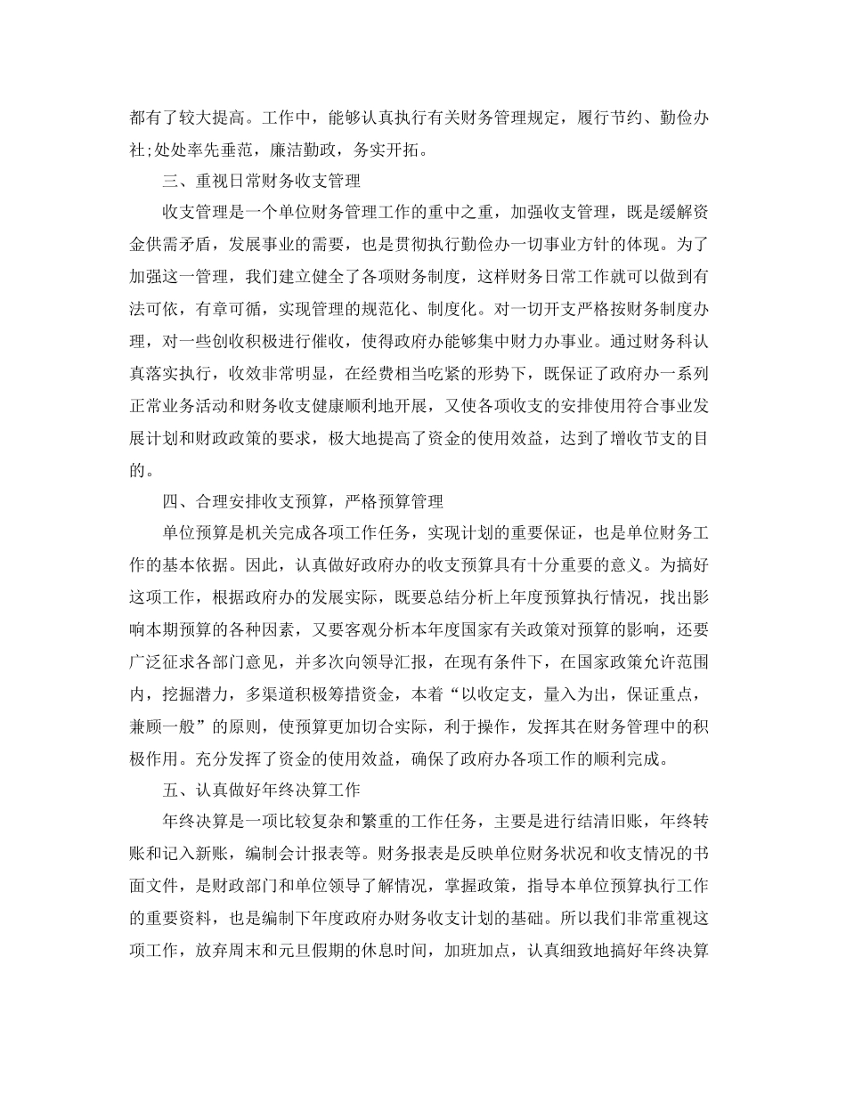 2020年出纳个人总结_第2页