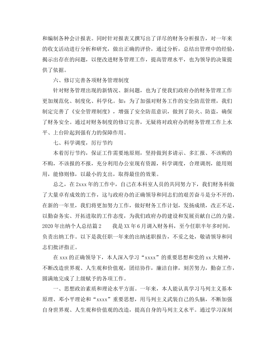 2020年出纳个人总结_第3页