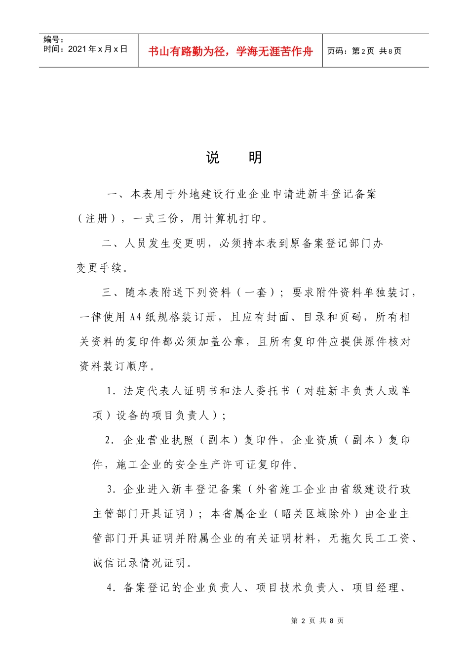 建设行业企业申请备案审批表1_第2页