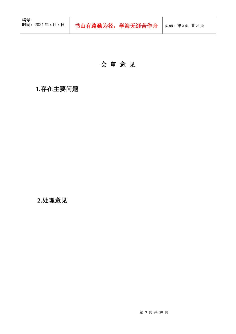 掘进工作面作业规程课程设计_第3页