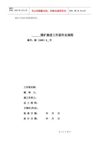 掘进工作面作业规程课程设计