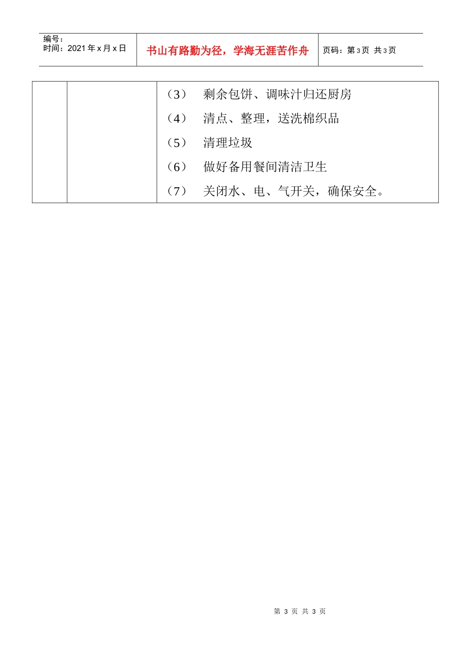 培训工作流程图_第3页