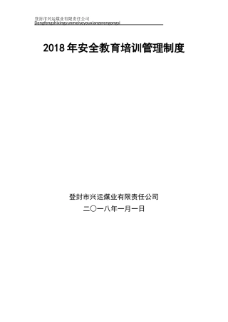 2022煤矿安全教育培训管理制度(DOC30页)
