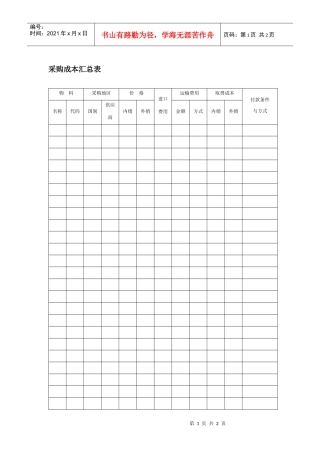 采购成本汇总表