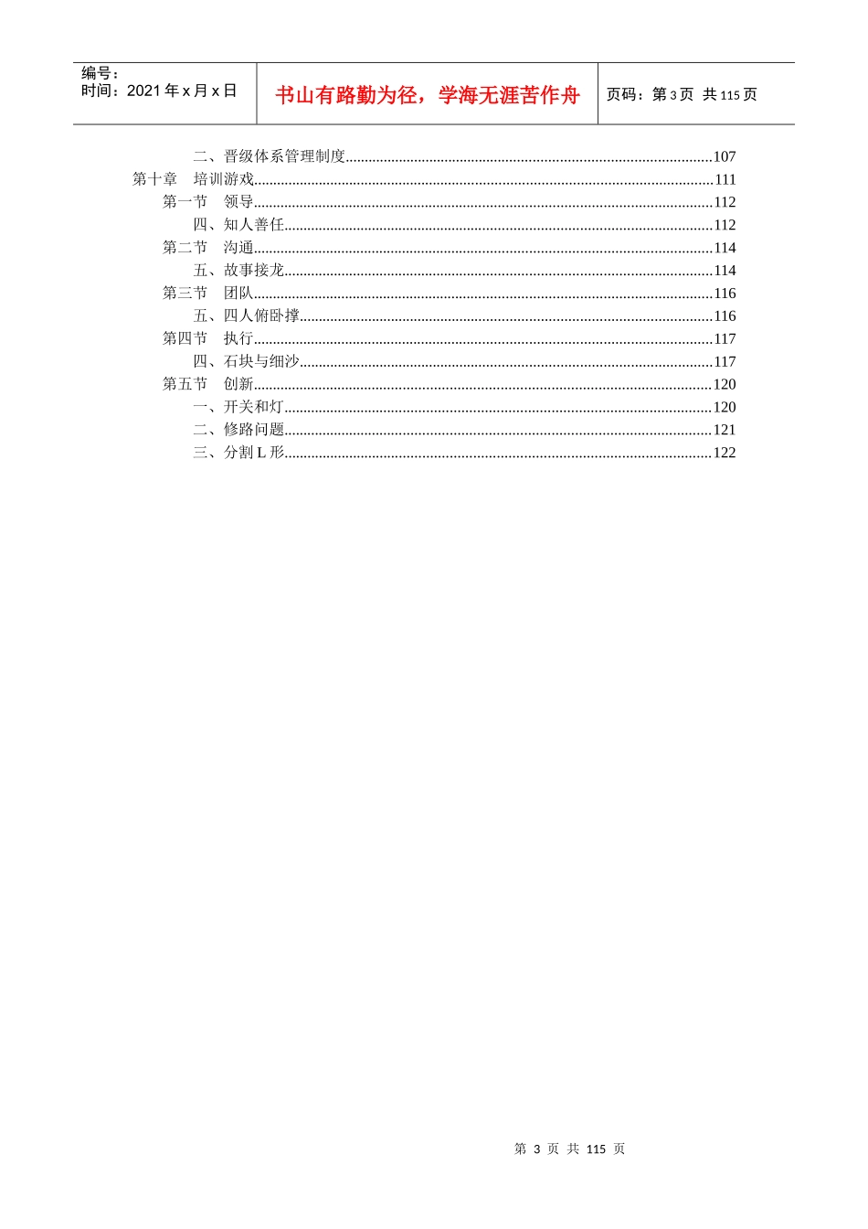 培训部规范化管理工具箱(重要)_第3页