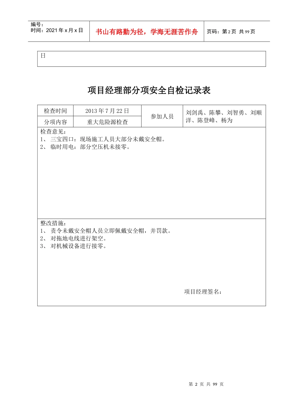 项目经理部分项安全自检记录表_第2页