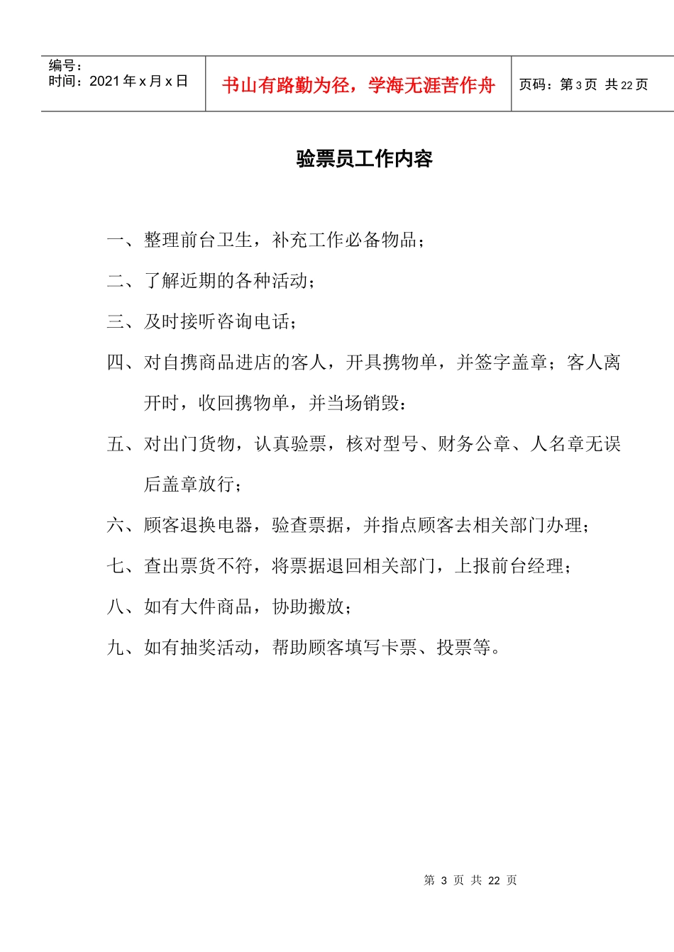 某商场验票员工作流程制度_第3页