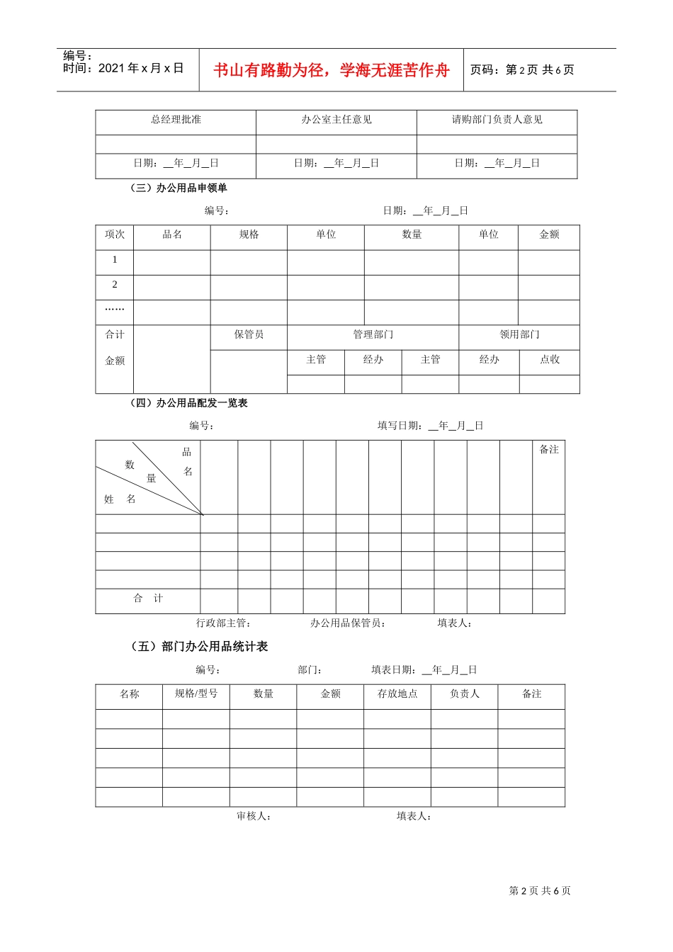 公司办公用品与设备日常管理执行表_第2页