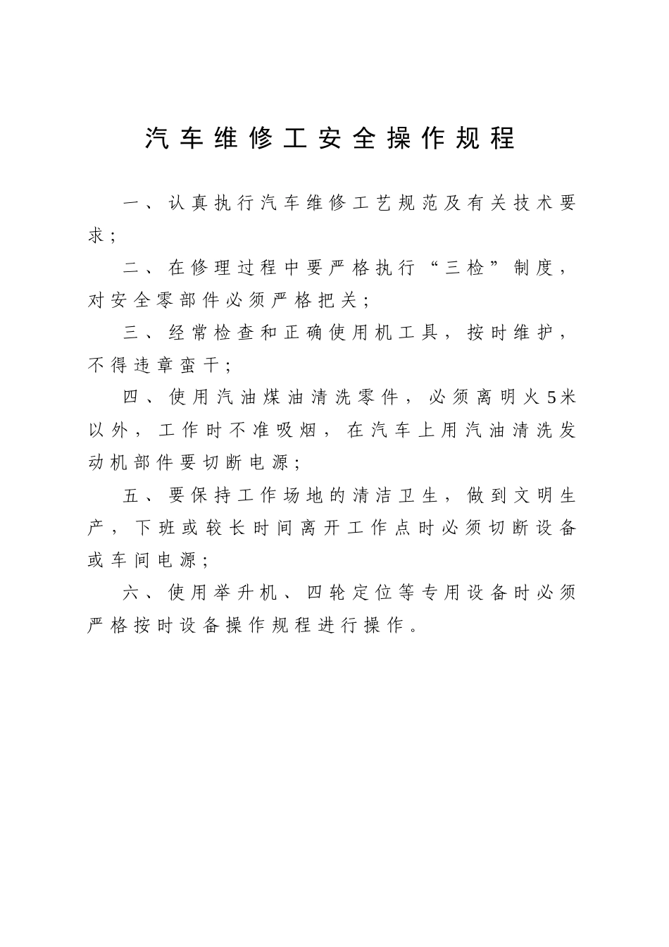 汽车修理厂通用安全操作规程_第2页