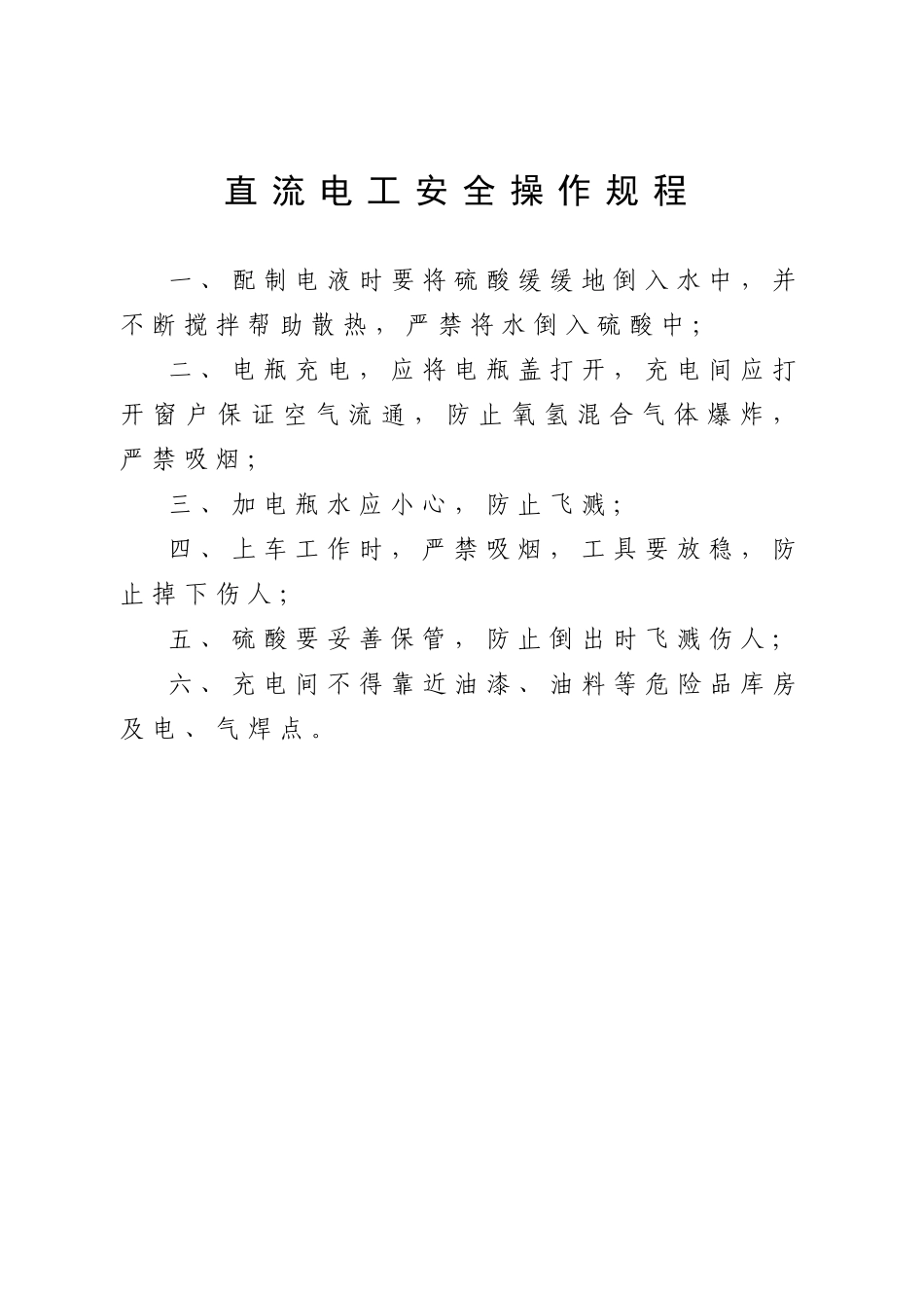 汽车修理厂通用安全操作规程_第3页
