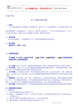 员工晋级加薪制度