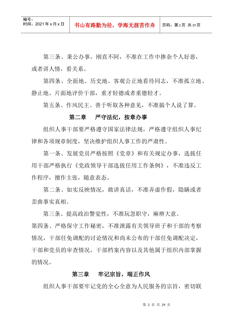 县委组织部相关工作制度_第2页