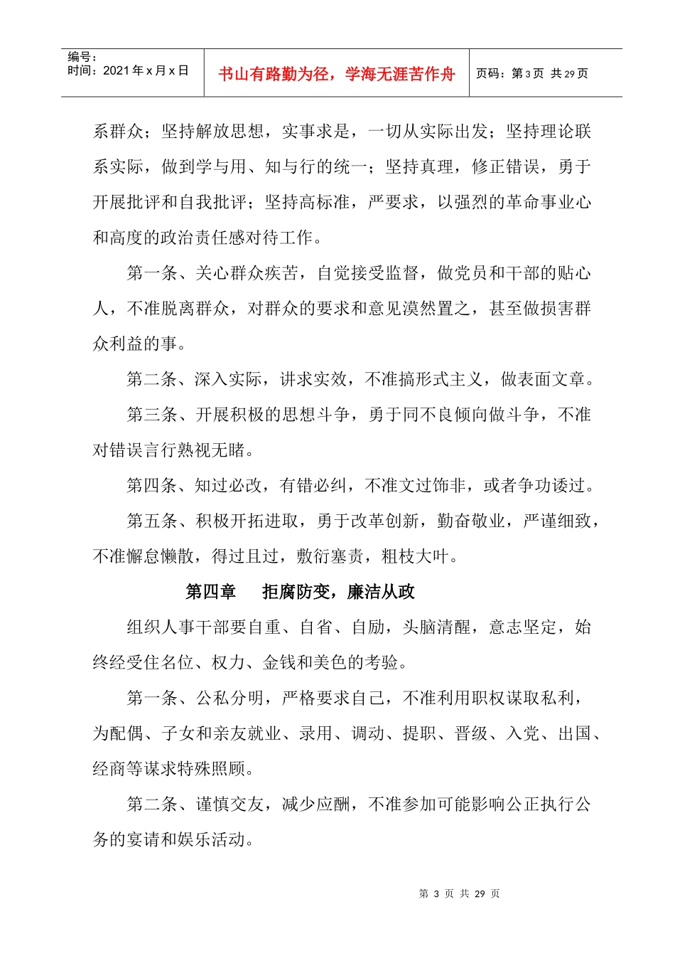 县委组织部相关工作制度_第3页