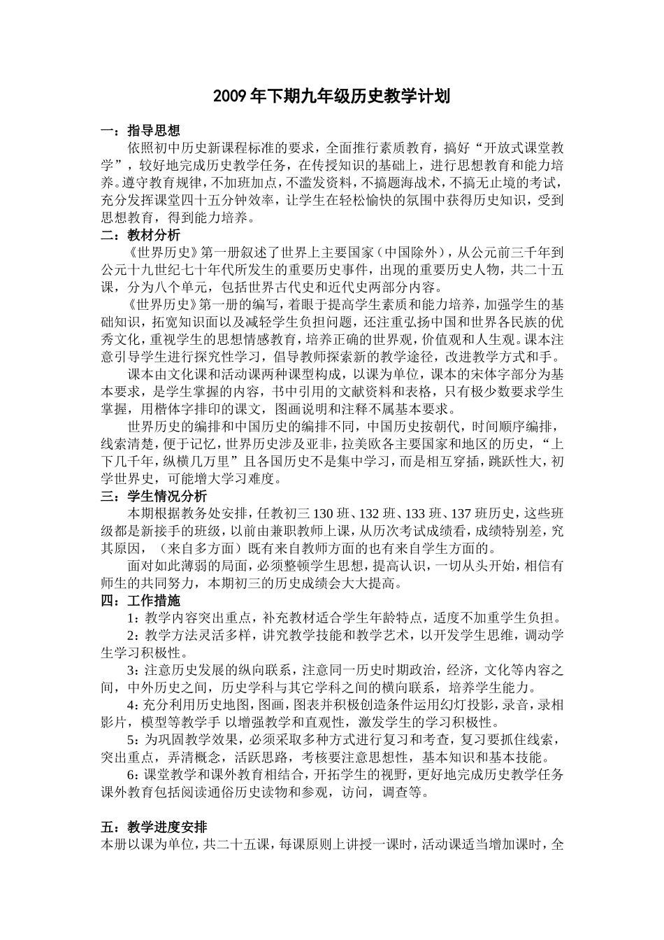 九年级上期历史教学计划_第1页