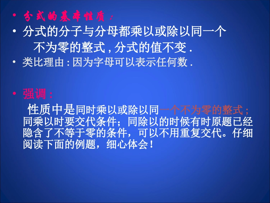 分式与分式方程第1节《认识分式（2）》课件_第3页