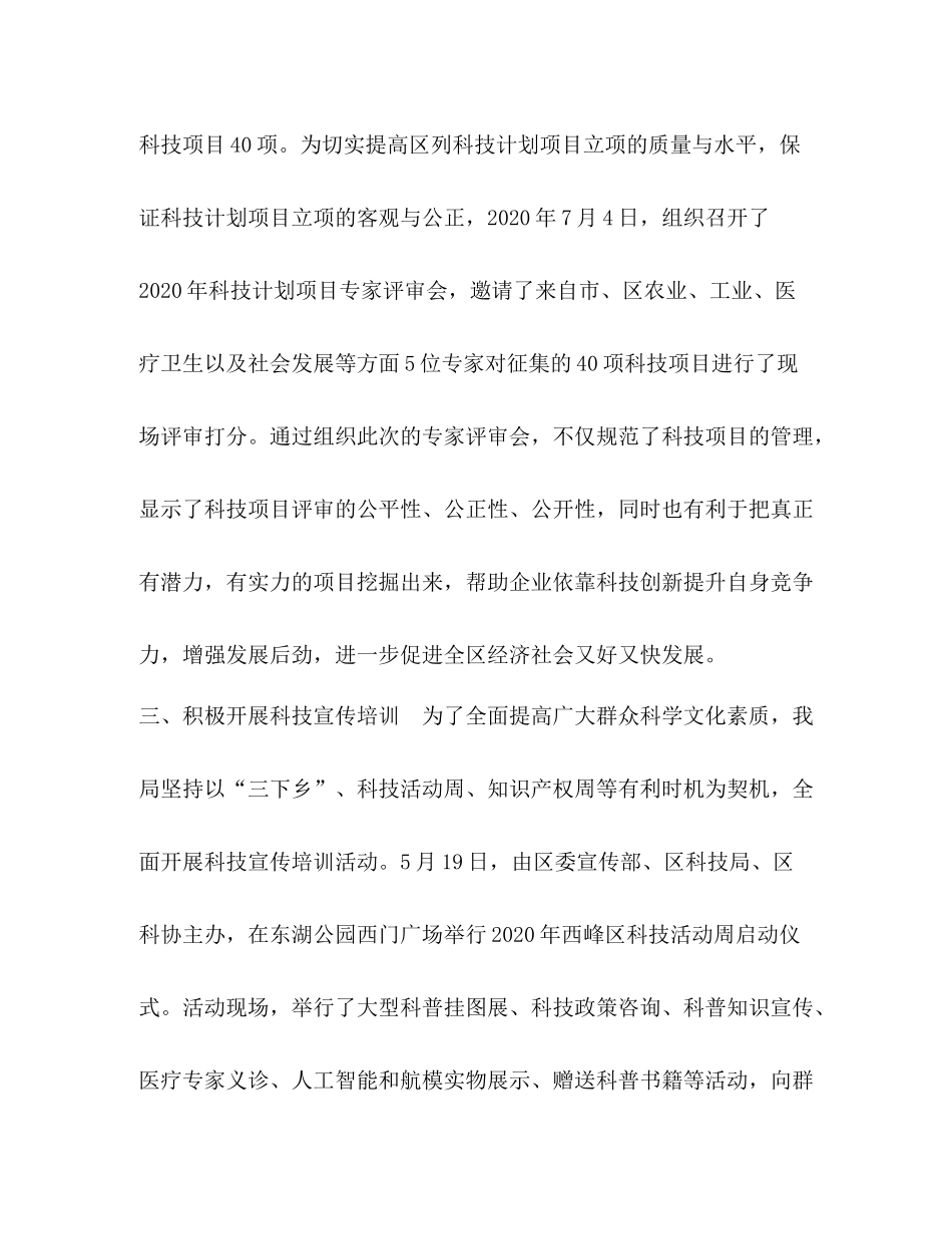 区教育研究中心半年工作总结[区科技局半年工作总结]_第2页