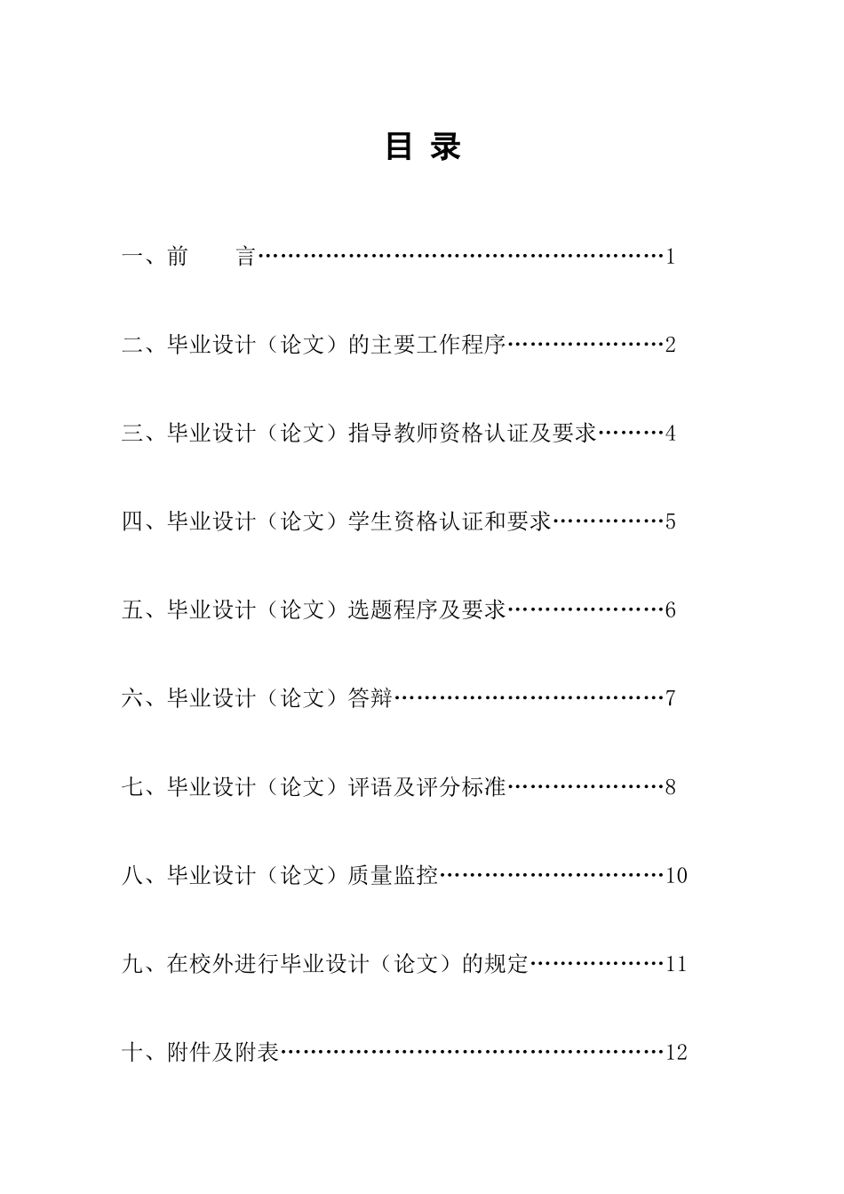 毕业设计(论文)工作规范8171266_第2页