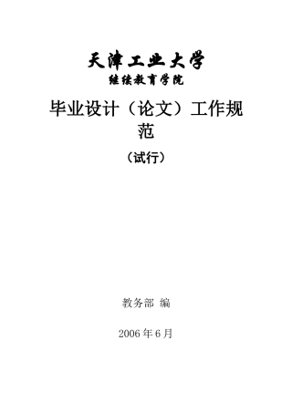 毕业设计(论文)工作规范8171266