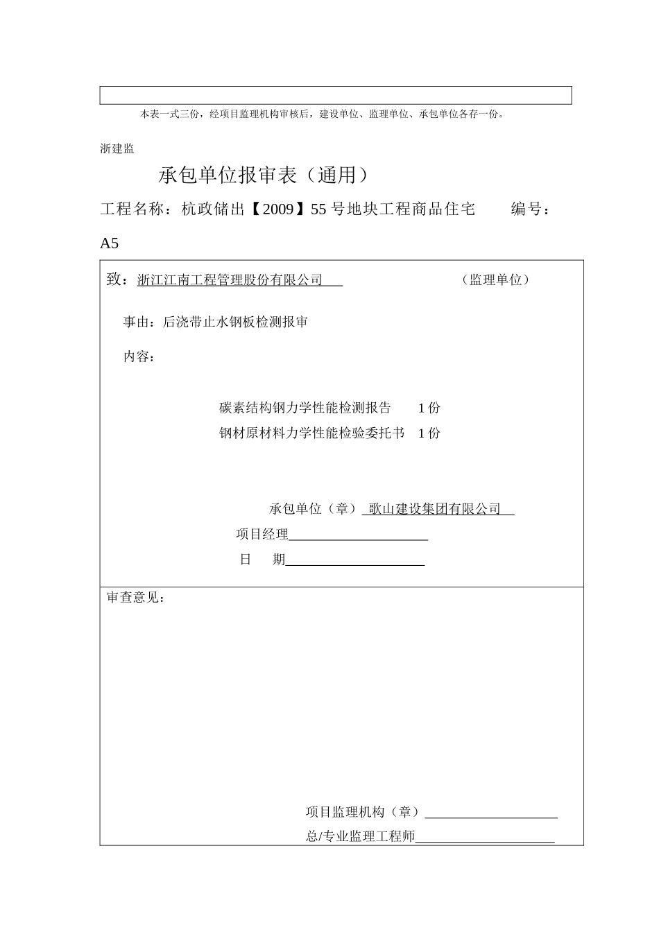 工程承包单位报审通用表_第2页