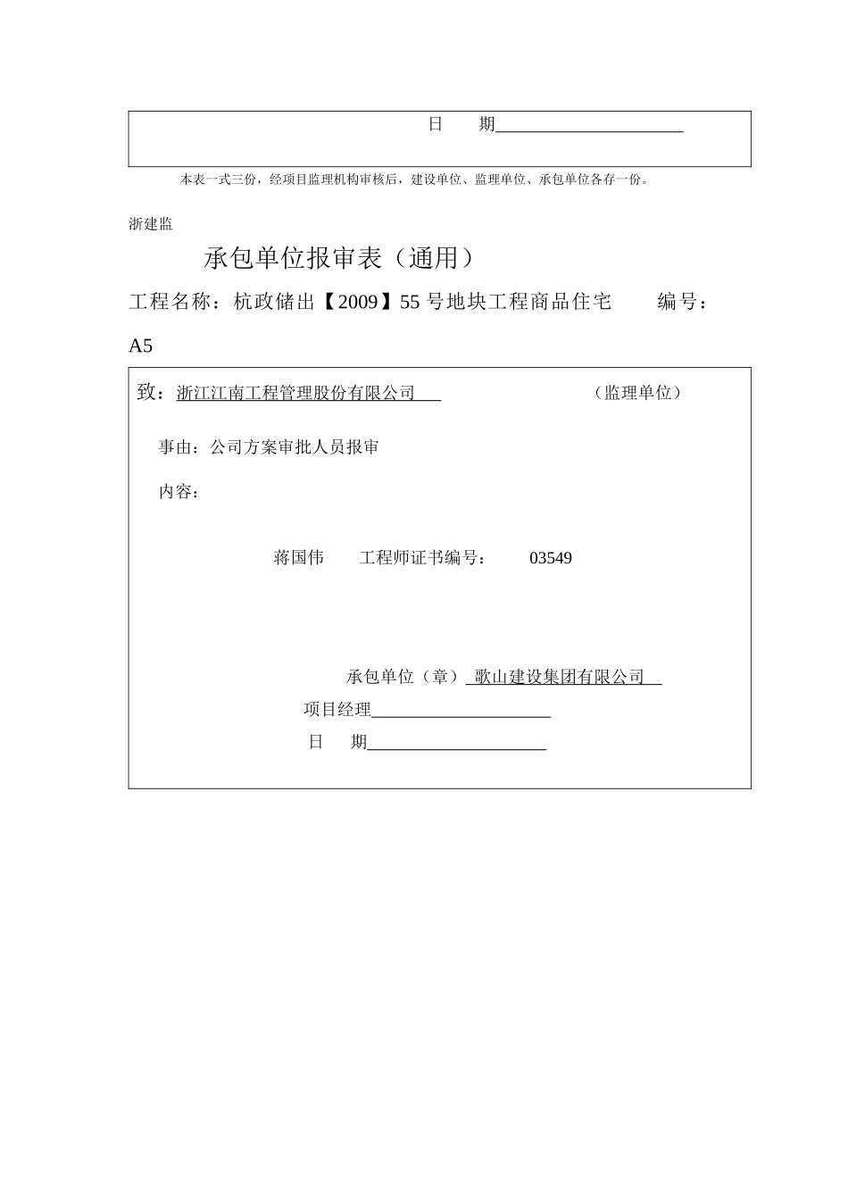 工程承包单位报审通用表_第3页