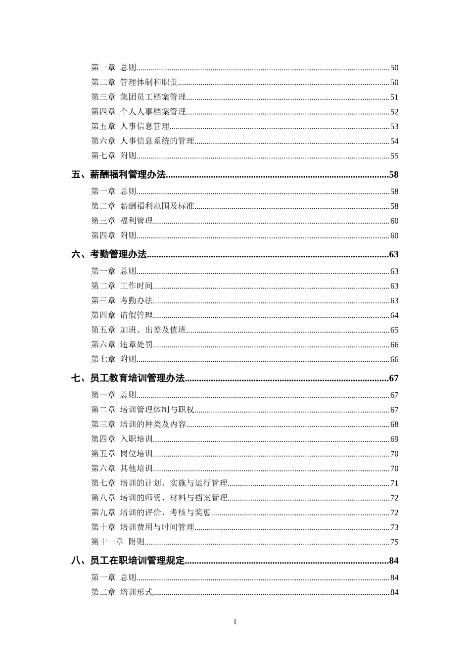 某某建设集团公司人力资源制度汇编_第2页