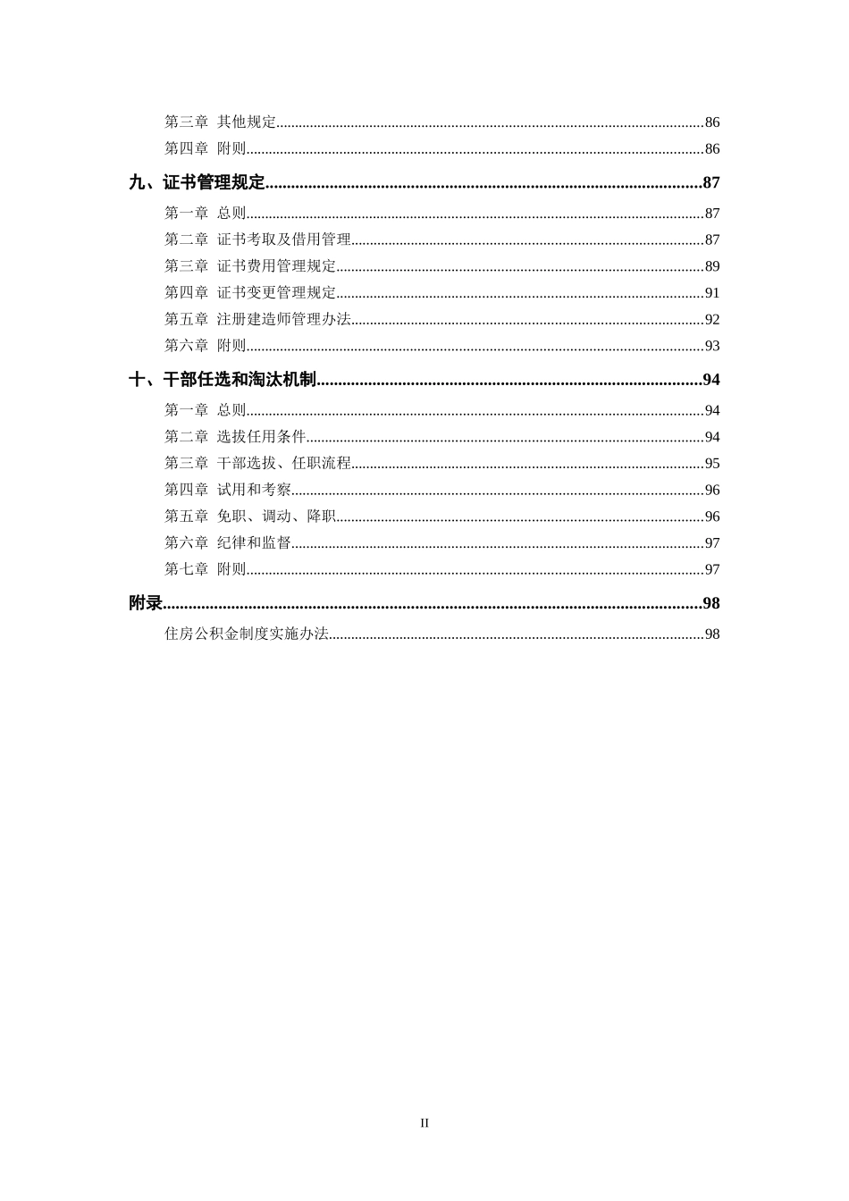 某某建设集团公司人力资源制度汇编_第3页