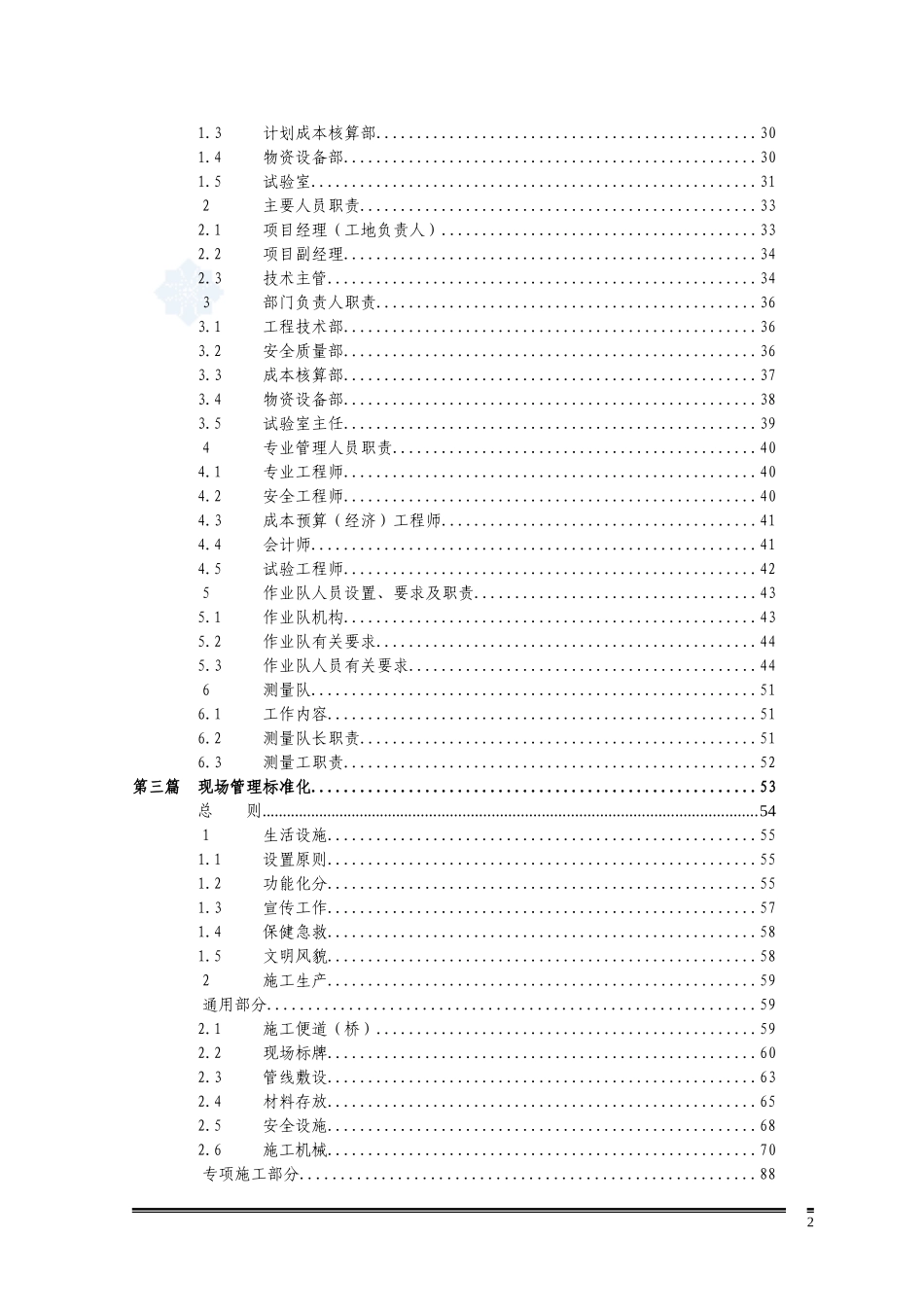 标准化工地管理手册2022(DOC233页)_第2页