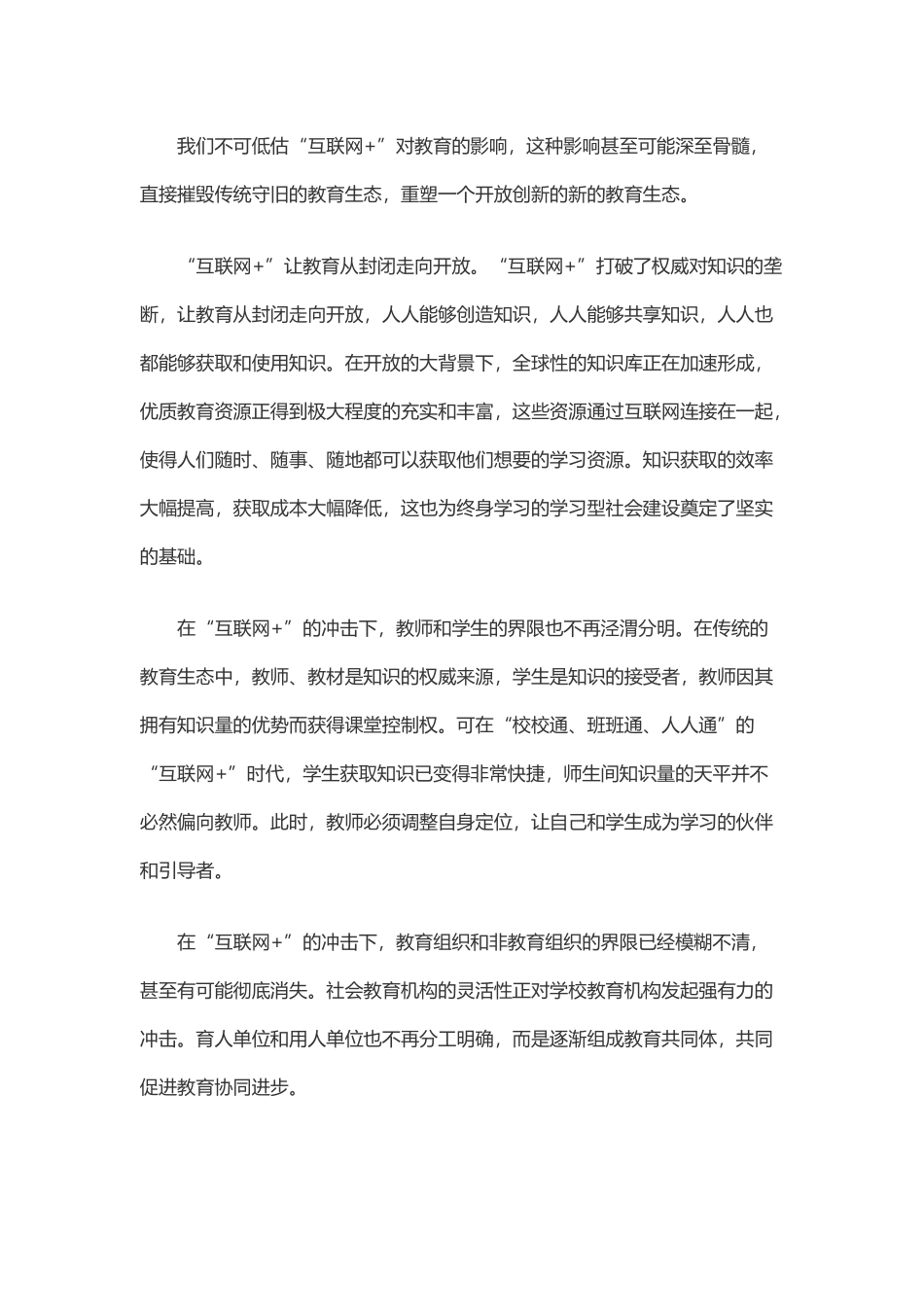 “互联网+教育”：机遇、挑战与应对_第2页