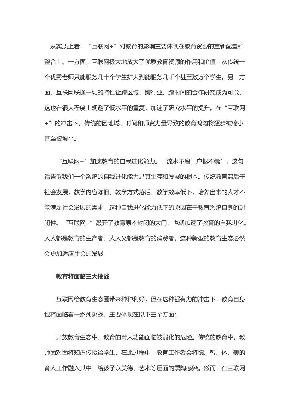 “互联网+教育”：机遇、挑战与应对_第3页