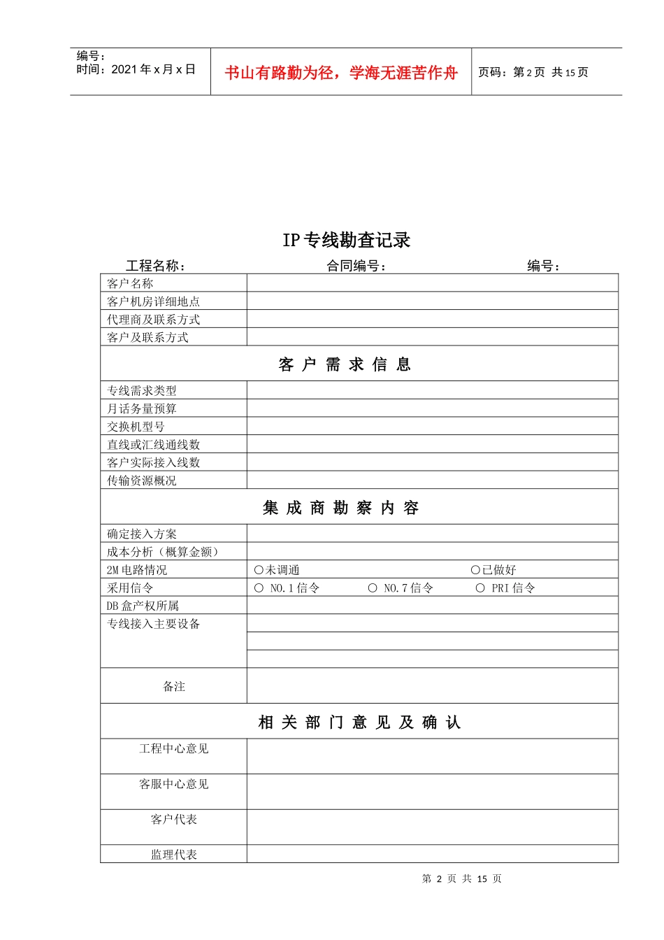 传输工程使用表100728_第2页
